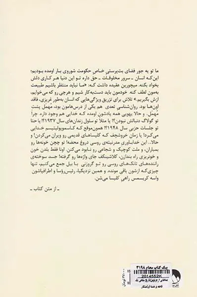 صداهایی از چرنوبیل_تاریخ شفاهی یک فاجعه ی هسته ای